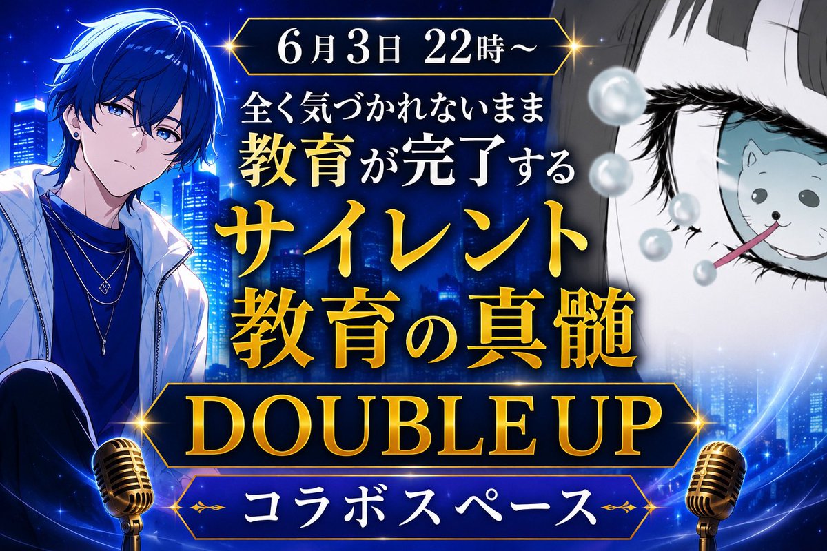 W_brain_sky's tweet photo. 【　告知　】

今週の2・3・4の22時からは
超豪華ゲストによる
xの対談ライブです。

本日2日22時からは
ぷーさんと@pooh_osumigaki 
「クライアントの成果の出し方」

についてお話ししようと思っています。

よく、自分では成果出るけど
クライアントの成果が出ない。

自分のやり方って
再現性がないのでは？

そんなお悩みをお持ちの方は
是非聞いて欲しい内容になります。

6月3日は
こばやしさんと@111glooo 

「いつの間にか顧客の教育が完了しているサイレント教育」

についてお話ししていきます。

最近の発信者は
勝手に教育舐めすぎだと
思ってます。

というより教育を知らないのかな？とも
思っています。

そんな、
商売をするために必須な
教育についてガンガン深掘ります。

6月4日22時からは
齋藤真吾さんと@s_s_553110 

「喋ってたら勝手に勝手に売れてしまっているクロージング」

についてお話しします。

数億を売るお話しの本質
コミュニケーションスタンスの問題など

どうすれば売れていくのか？

そう言った本質に触れていきます。

これらの対談は有料でしか
できないお話を展開していきますので
乞うご期待。

応援拡散待ってまーす！