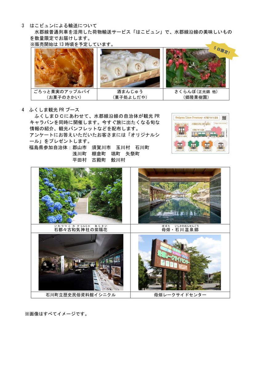 suigunsenouen's tweet photo. 水戸駅で「ふくしまのスイーツに出会える“えき市”」開催！🍑🍰
🗓6/5(金)・6(土) 列車で届く「はこビュン」🚋
40種の福島スイーツが集合します✨観光PRブースではアンケート回答でシールのプレゼントも🎁
福島の旬を水戸駅で楽しもう！😋 
#水戸駅 #福島スイーツ #水郡線 #はこビュン https://t.co/9JbtJJ0GRd