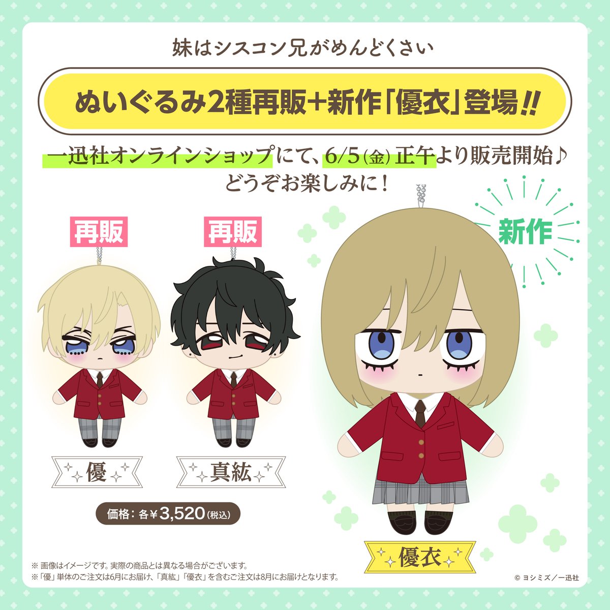 妹はシスコン兄がめんどくさい シスめど くじメイト 缶バッジ 優衣 真紘 ✨6/5より販売開始✨／ 『妹はシスコン兄がめんどくさい』 ぬいぐるみ
