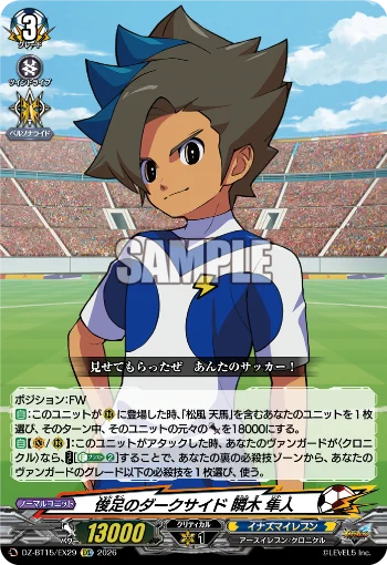 ヴァンガード イナズマイレブン 瞬木隼人　IZR カードファイト!! ヴァンガード公式 on X: 