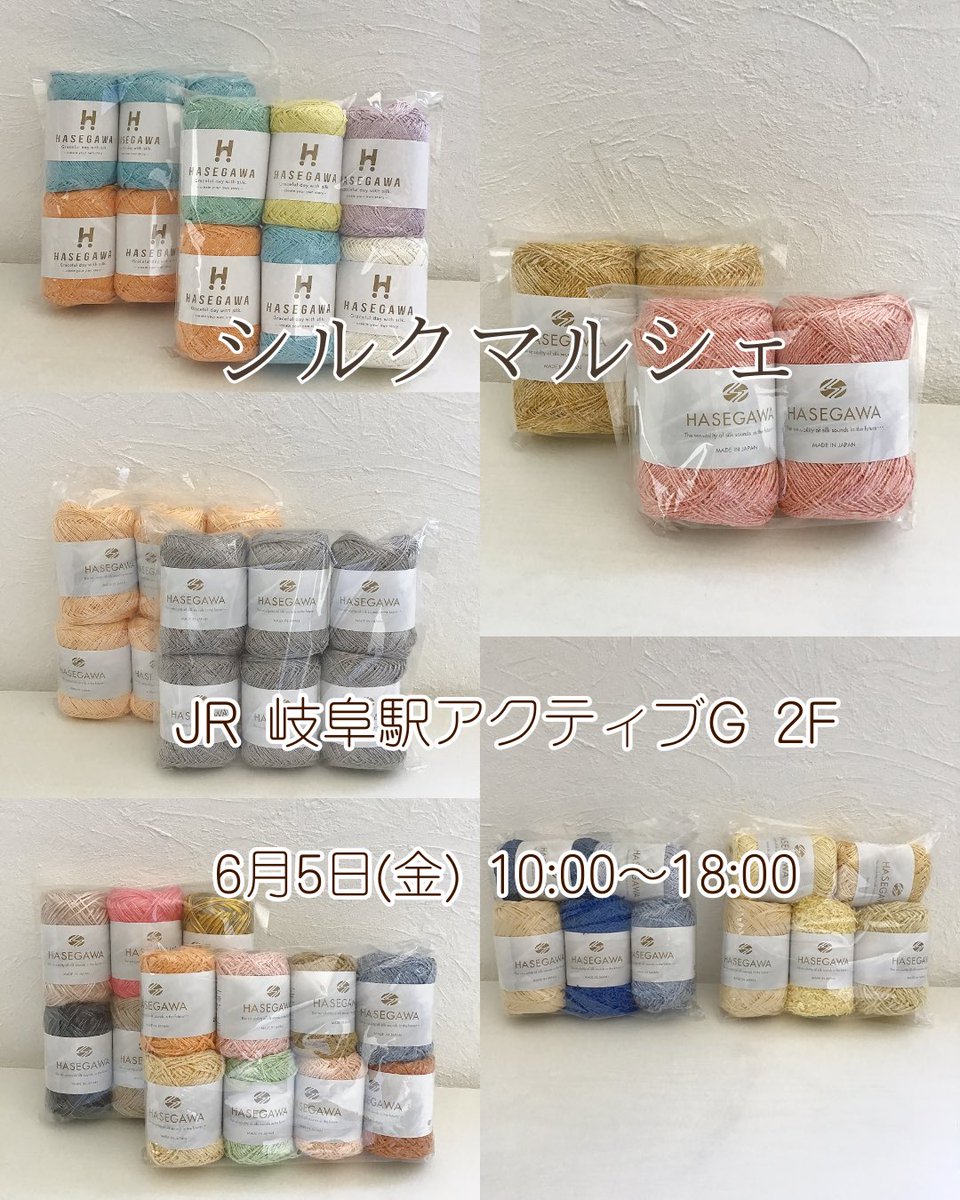 6/5(金)JR岐阜駅アクティブGにてお得な手芸糸を販売予定