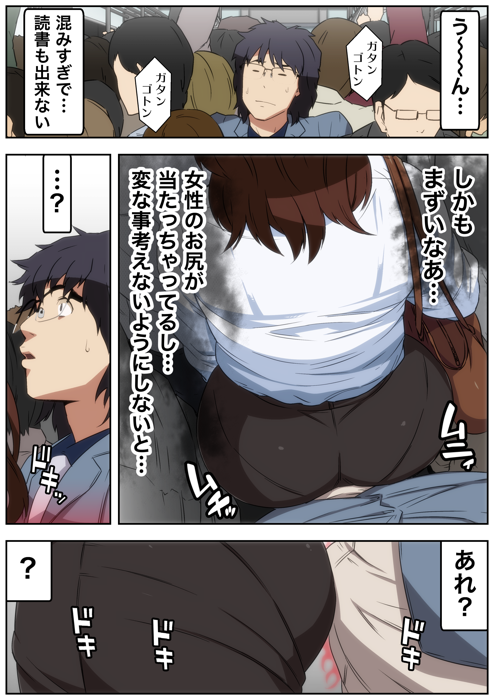 これは決して…本望ではなくて…混みあう電車が悪いのであって…あとさっきなんか変なモテ薬を飲んだせいであって…僕は悪くない…たぶんおそらく…きっと…
もし責任があるのなら下半身…?だから決して僕じゃない…はず. 
