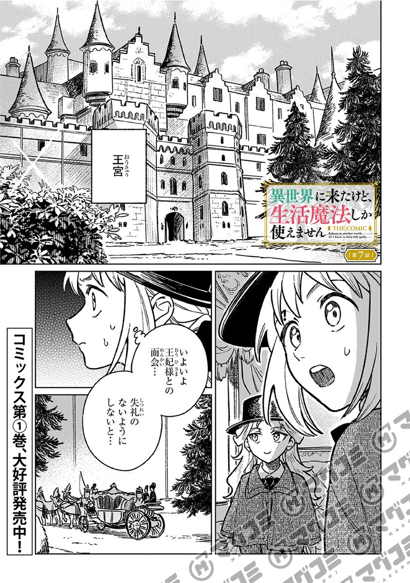 【6/2更新】
異世界に来たけど、生活魔法しか使えません THE COMIC/原作:梨香 漫画:スズキイオリ キャラクター原案:HIROKAZU
第7話<先読み・プレミアム>
https://t.co/wlTDeGA2qI