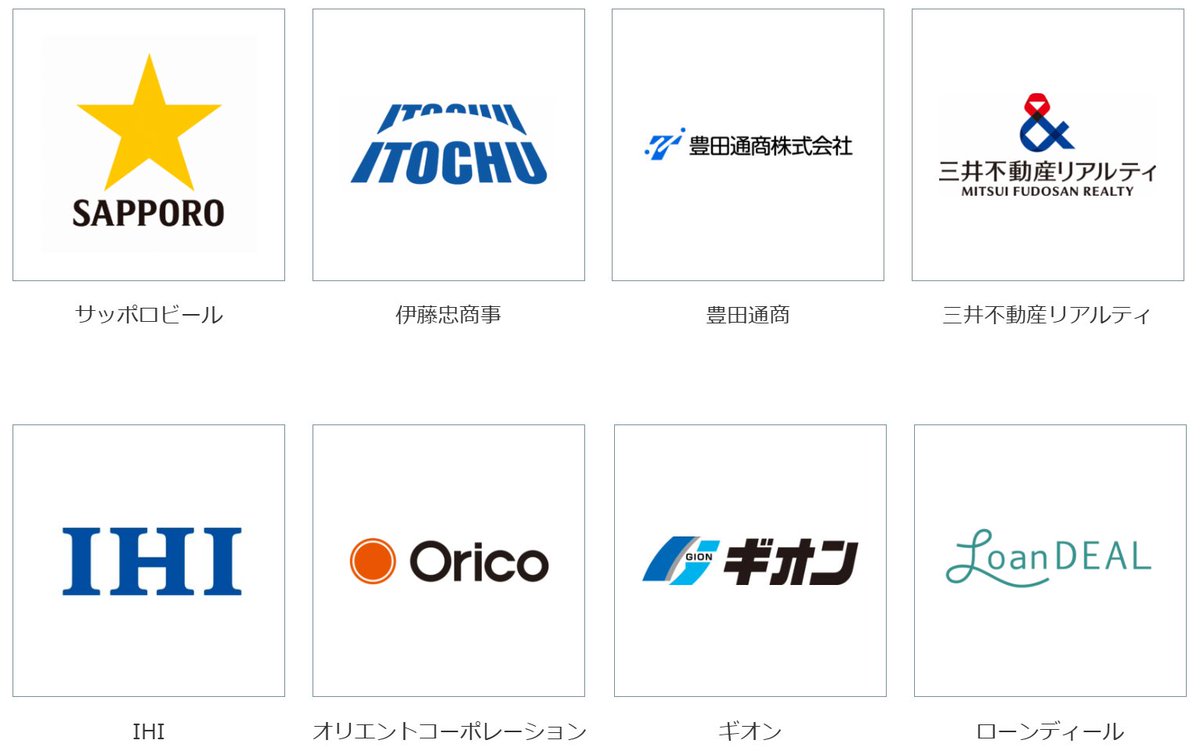 ご報告㊗！】 遂に、HPに掲載中のお取引先様が8社になりました 