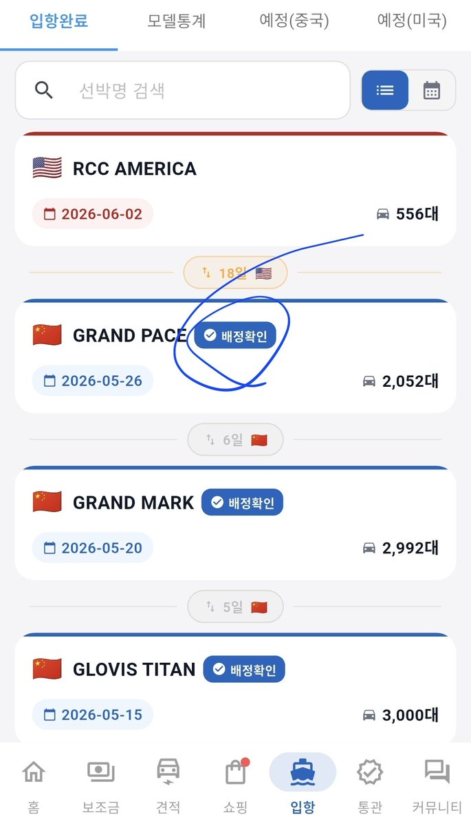 evtmate's tweet photo. GRAND PACE 선박 배정되었네요 https://t.co/VJ1czoMvRo