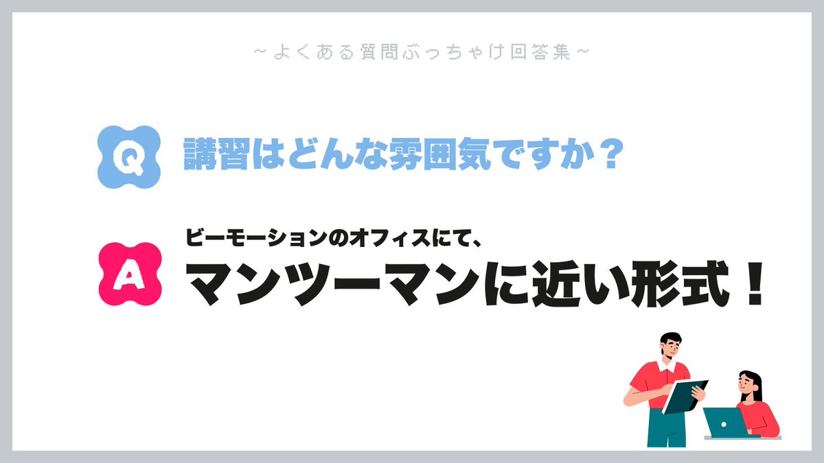 Bemotion_'s tweet photo. 当社の講習は、落ち着いた会議室で一人ひとりのペースに合わせて進める形です。
    質問しやすい空気��、実際の操作もゆっくり練習できます。緊張しがちな方からも「想像より優しかった！」とよく言われます。 https://t.co/rksDNiZheB