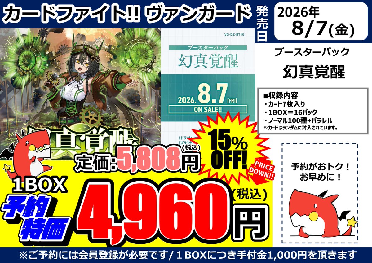 ヴァンガード】ご予約受付中✨ 予約お待ちしています🙇 7/24発売