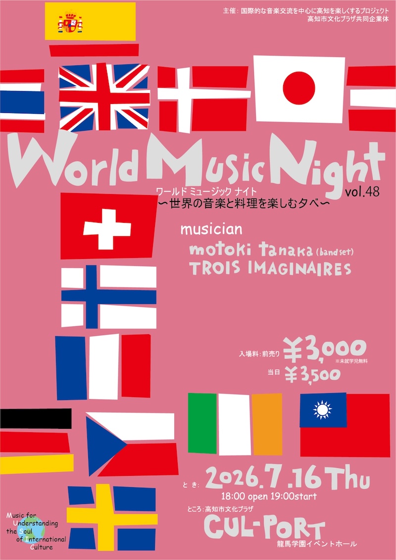 yoshida_event's tweet photo. 能meets高知
2026年6月8日(月) 県民文化ホール

劇団飛び道具「ロキシにささぐ」
2026年7月11・12日 蛸蔵

World Music Night vol.48
TROIS IMAGINAIRES ／ motoki tanaka
2026年7月16日(木) かるぽーと

World Music Night vol.49
エアロノーツ
2026年8月4日(火) かるぽーと

https://t.co/uWUwjHF2TA https://t.co/nV0OvEv7fb