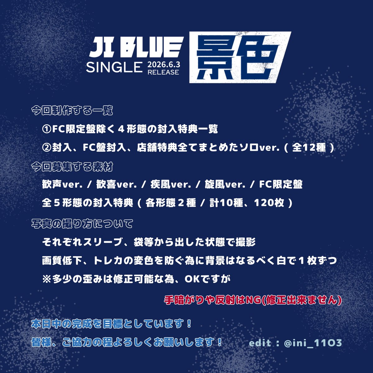 ini_11O3's tweet photo. ˗ˏˋ📢

𝘑𝘐 𝘉𝘓𝘜𝘌 𝘕𝘌𝘞 𝘚𝘐𝘕𝘎𝘓𝘌 " 景色 "

一覧の作成に伴う素材提供のお願い😭🙏🏻

画質にこだわって作っている為
撮影方法などの詳細を簡単に
画像にまとめさせていただきました！

ご協力の程よろしくお願いいたします🙇🏻‍♀️

#JIBLUE #JO1 #INI
#JIBLUE交換 #JO1交換 #INI交換 https://t.co/OYMw5TL8AE