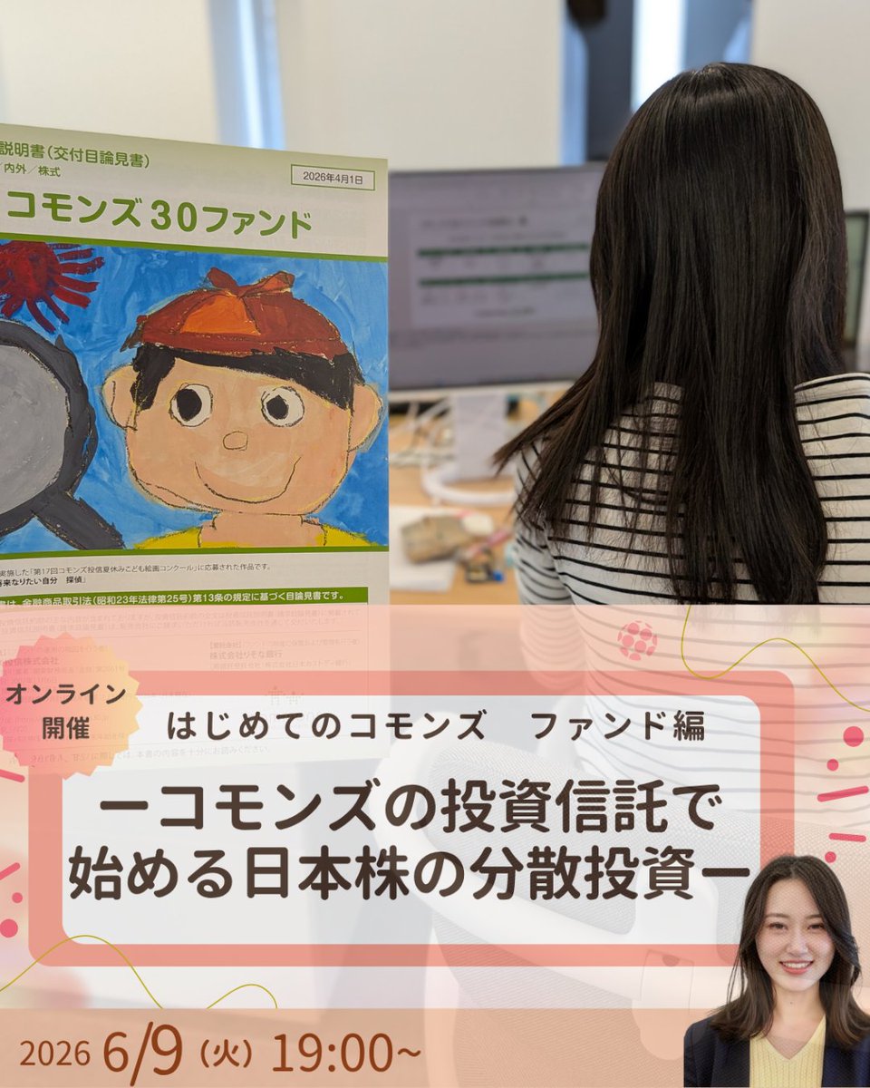 commons30's tweet photo. セミナー準備進行中✨

１週間後は【オンライン開催】はじめてのコモンズ ファンド編！
日本株アクティブファンド「コモンズ３０ファンド」の魅力もバッチリ説明します😉

お申込みお待ちしています▶️ https://t.co/lHOz0qdabo

#コモンズ投信 #企業公式 #ひびのコモンズ #コモンズのひとコマ #投資家 https://t.co/yamsF9ruiD