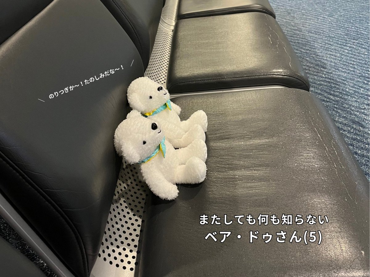 airdo_hokkaido's tweet photo. 本当に乗り継ぎ…？ https://t.co/0biJJxuT8Z