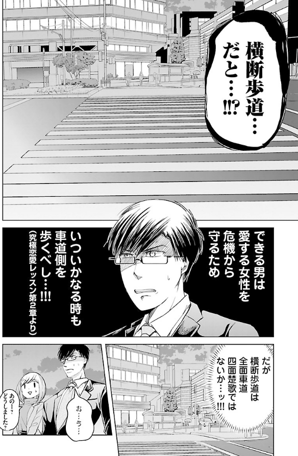 初めての恋愛で失敗しまくるけど頑張る男の話 4/5 