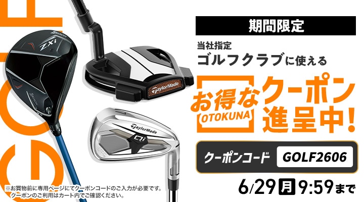 ⛳️Joshin web お得情報🉐 当社指定《🏌️‍♂️#ゴルフクラブ 》に