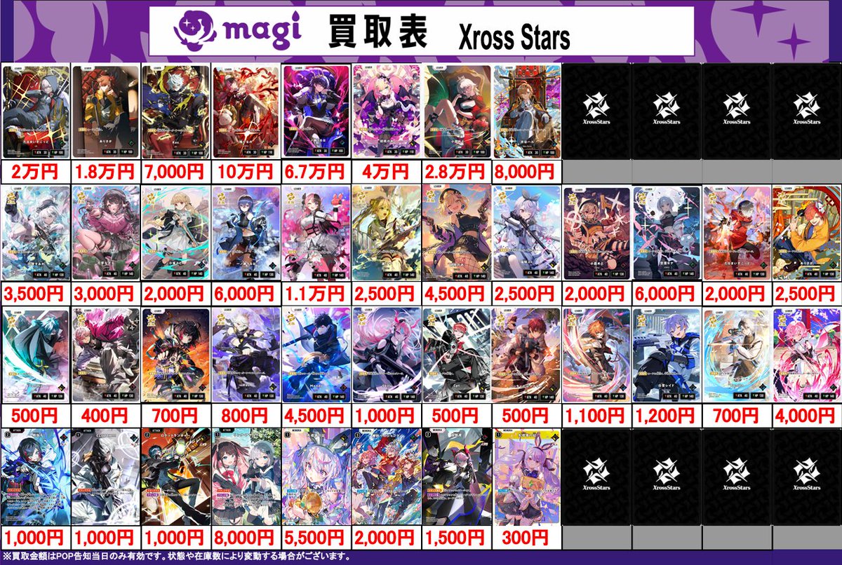 XrossStars 買取表】 6/2(火) クロスタ 第一弾 Luminous Daybreak買取