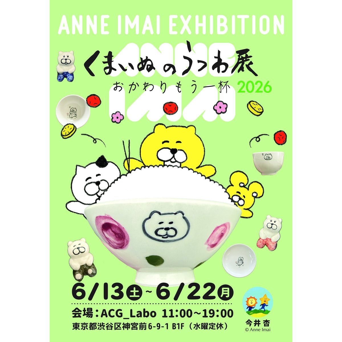 今井杏 (@AnneImai) / Posts / X