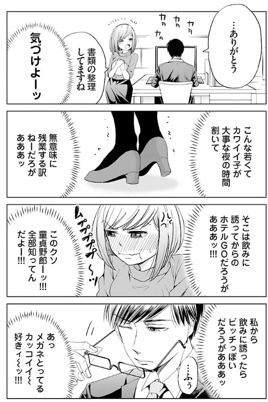 初めての恋愛で失敗しまくるけど頑張る男の話 3/5 