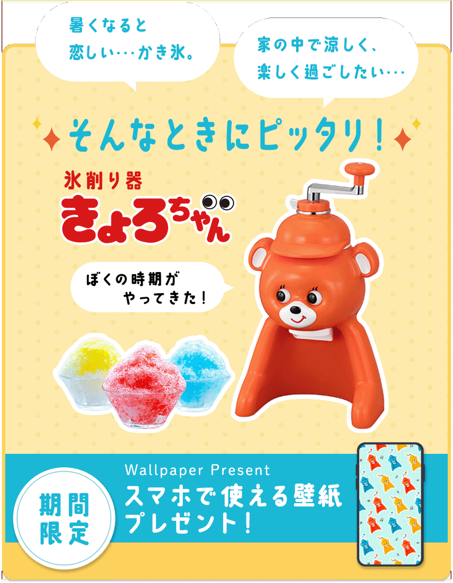Tiger_PR_JPN's tweet photo. ／
LINEできょろちゃん壁紙
プレゼント中！🧡💙💛
＼
ただいま氷削り器　きょろちゃんの
スマホで使える壁紙プレゼント中

お友だち追加して下部にあるリッチメニューから
ダウンロードしてね🐯🌻
https://t.co/qqs1Y1Tj43 https://t.co/aMhOk1Cf58