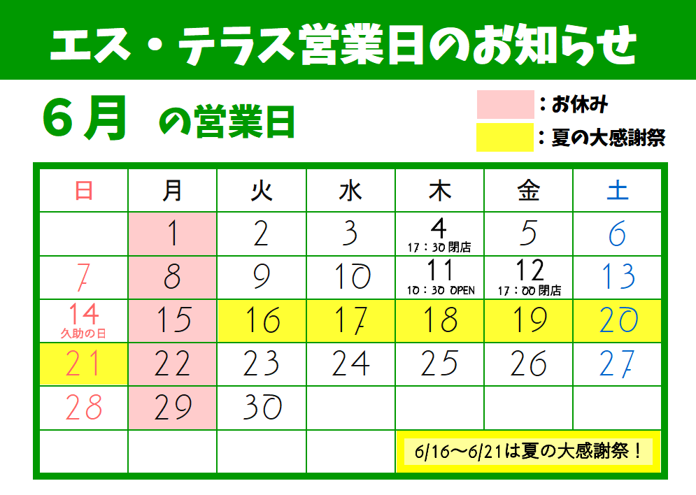 Sterrasse2014's tweet photo. 6月の営業日のお知らせです  
★久助の日は6/14（日）です！ 
★6/16～21は夏の大感謝祭を開催いたします
・明日は台風のため12:00 OPENとなります。
・6/14、6/11、6/12は短縮営業となります。
皆様のお越しをお待ちしております！ https://t.co/y17Un6bkma