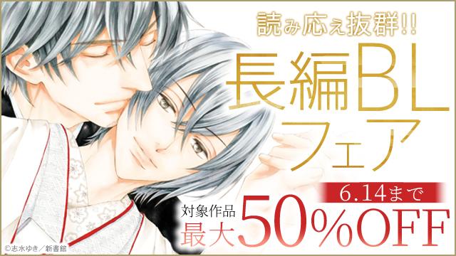 animatebookbl's tweet photo. ◇━━━━━━━━◇
　読み応え抜群‼
　長編BLフェア🎉
◇━━━━━━━━◇

✍：志水ゆき先生（@shi32_yuki）
『花鳥風月』

✍：左京亜也先生（@ukyoayane）
『クロネコ彼氏 シリーズ』

✍：夏目イサク先生（@isakuna）
『花恋つらね』

などなど、大人気シリーズが最大50%OFF!!
https://t.co/pGqXRMuv7a