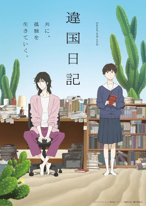 #アニメ詳しくない人が嘘だと思うけど本当のこと挙げてけ 『異国日記』の脚本家は『蒼穹のファフナー』の総士役の声優さんです
