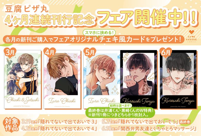 🧡開催中🧡／ 豆腐ピザ丸先生 4ヶ月連続刊行フェア ステラワース店頭