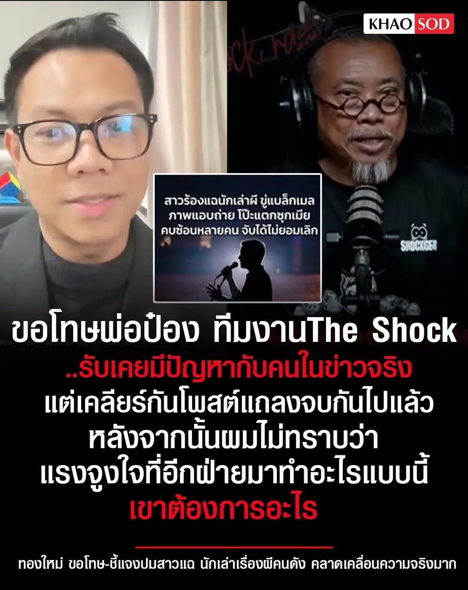 TarotYouuuu's tweet photo. สรุปแล้วนะครับ เรื่องนี้เป็นเรื่องจริง เคยมีปัญหากันจริงกับคนในข่าว เลยมีการแบลคเมลกัน แล้วยังหาว่าอีกฝ่ายไม่จบอีก ทำกันแบบนี้ได้ไง แย่มากจริงๆ !!!!!
#TheShock
#โหนกระแส #ทองใหม่ https://t.co/XcilvB0ryH