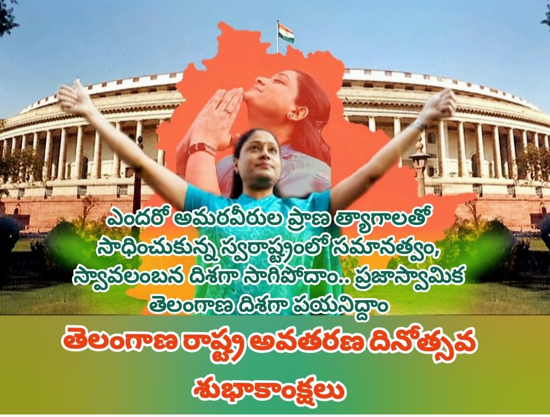 vijayashanthi_m's tweet photo. తెలంగాణ రాష్ట్ర ఆవిర్భావ దినోత్సవ శుభాకాంక్షలు... https://t.co/tWVQG5nv3a