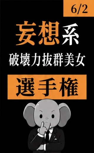 ゴーストライター選手権 tweet media
