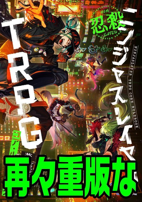 🔰ゲームから入りたい人は、再々重版が決定し、2026年にサプリ1冊目が