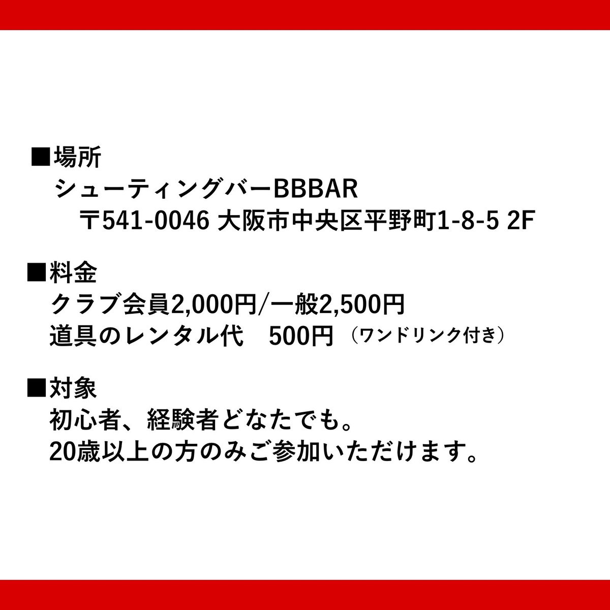 rt25shooters's tweet photo. 【お願い】
・バーでのクラスですが、射撃前の飲酒はご遠慮ください。

・19:30～22:00の間お店のお客様と譲り合ってレンジを使わせていただきます。

・遅刻、早退はご自由に。ただし滞在時間に関わらず同一料金となります。

以上、よろしくお願いします。

事前申込不要！
ご参加お待ちしています！ https://t.co/eC4gEtpnOd