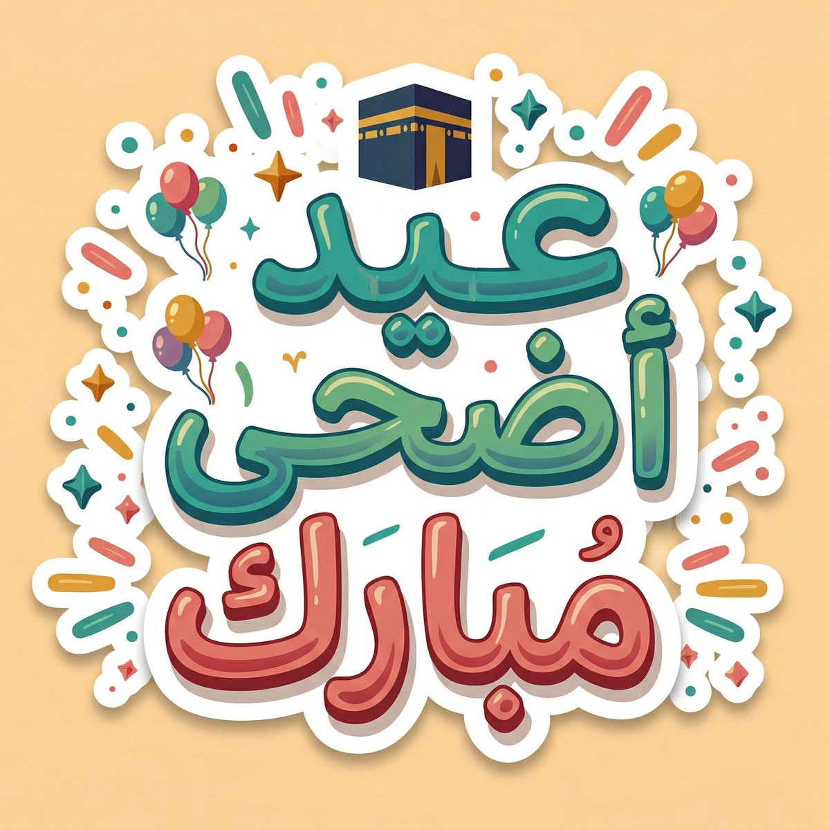 gnon151's tweet photo. #عودا_حميدا
#صباح_الاشياء_المشرقه
#المدارس #المدرسة 
#معلمين #معلمات 
#حضوري 

عيد أضحى مبارك https://t.co/gX0319aCWF