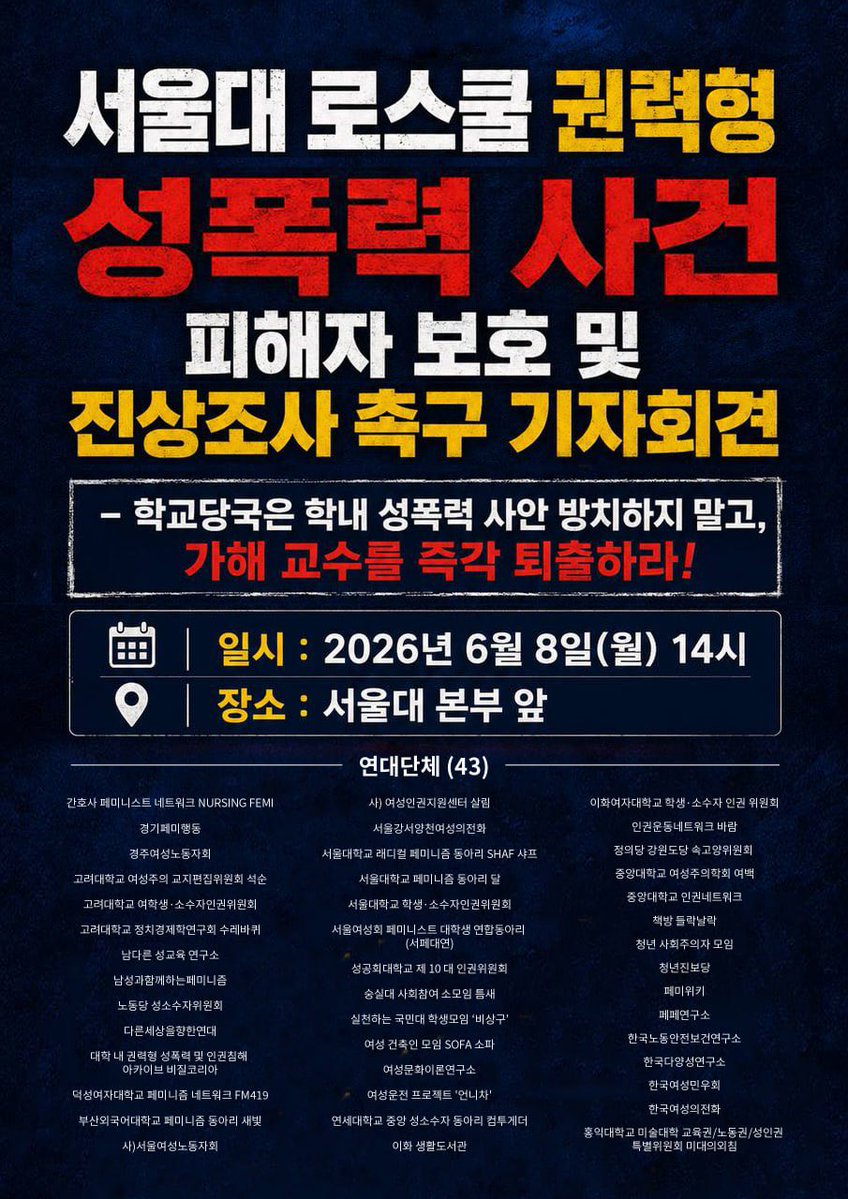 서울대 로스쿨 A 교수 성폭력 사건 해결 tweet media