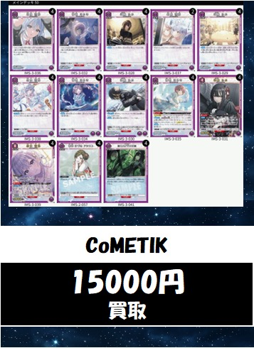 ユニオンアリーナ ＃ユニアリ CoMETIKデッキ大募集中です‼️ 💜CoMETIK