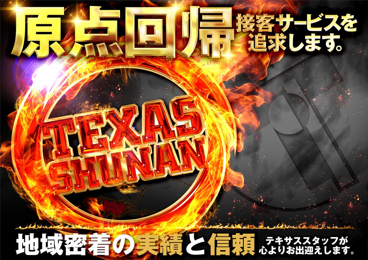 TEXASSHUNAN's tweet photo. こんばんは🌙
テキサス周南店です！
明日の営業のご案内です😊

✨　✨　✨　✨
   　6⃣月3⃣日（水）
  🔥全館9時開店🔥
✨    ✨   ✨    ✨ 

入場抽選は8時40分🎵
正面入り口でおこないます！
皆様のご来店お待ちしております😆 https://t.co/72z8nLUrgX