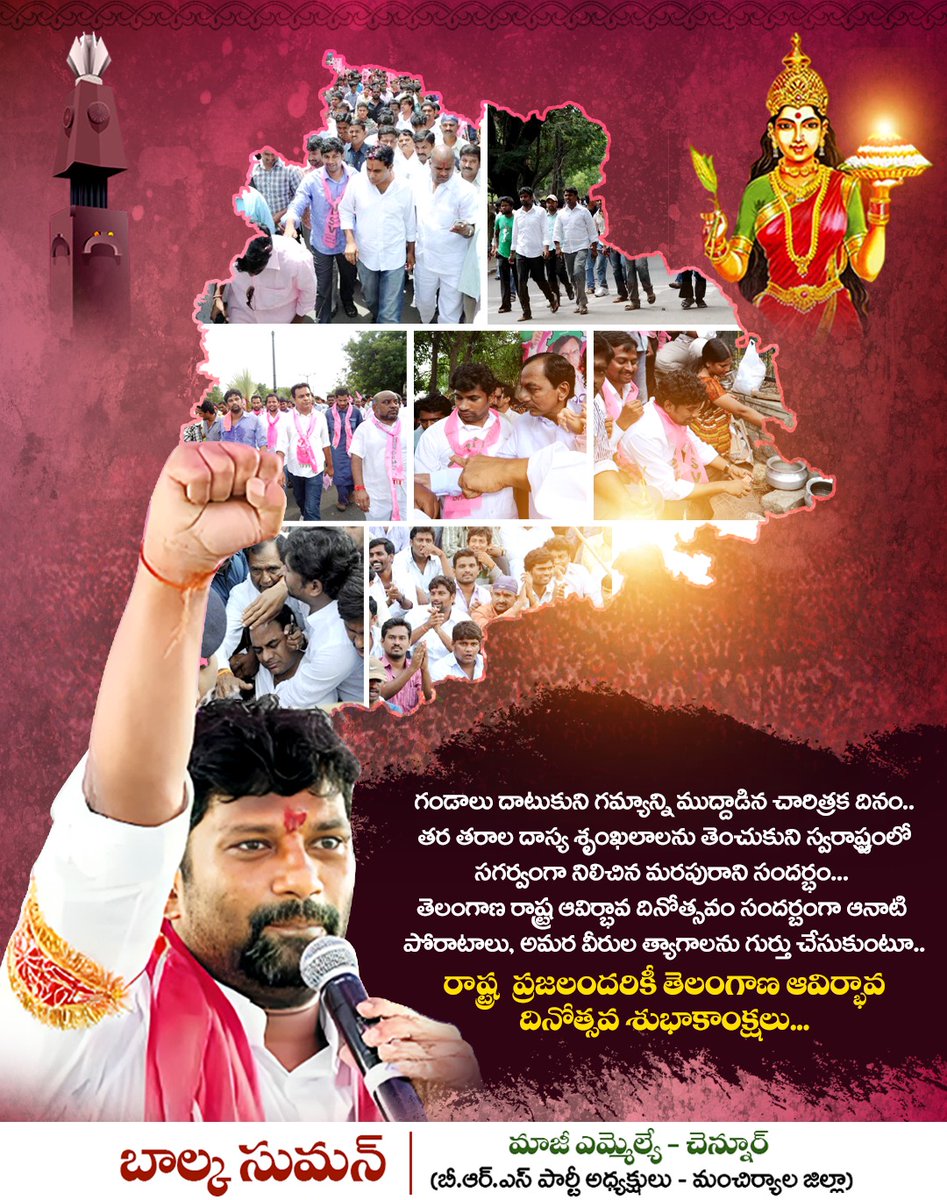 balkasumantrs's tweet photo. అందరికి తెలంగాణ రాష్ట్ర ఆవిర్భావ దినోత్సవ శుభాకాంక్షలు.

#TelanganaFormationDay https://t.co/HrS2XXW4sU
