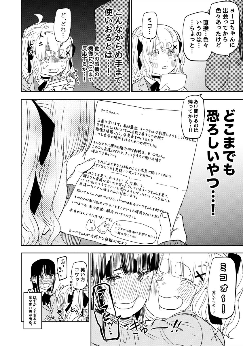 クラスで最初にできた友達が自分以外のコとも仲良くしててちょっと不安になる話

#歌舞鬼町陰陽師 