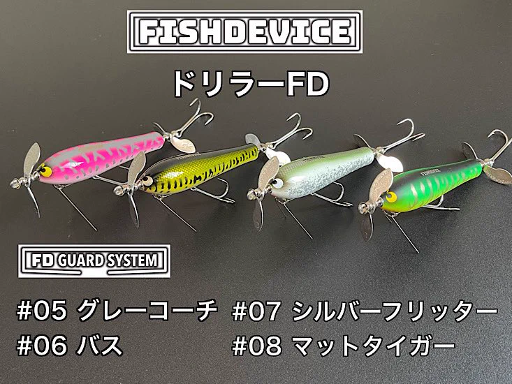 フィッシュデバイス ドリラーFD シルバーフリッター FDガード付　カバー攻略 FSS ONLINE on X: 