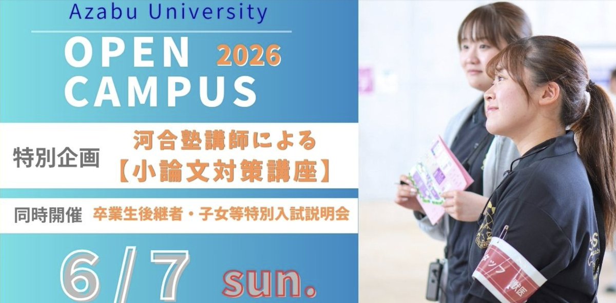 OnozawaD's tweet photo. 🔬病院の検査を体験してみませんか？

6月7日は #麻布大学 オープンキャンパス！

#臨床検査技術学科 では

🦠「寄生虫を見てみよう！」
貴重な寄生虫を観察！
🏥「超音波などの病院の検査を体験！」
実際の医療機器で検査体験！

申込は👇
 https://t.co/wuJzwT99Eq

#臨床検査技師  #医療系進学 https://t.co/fZC5ErhAxG