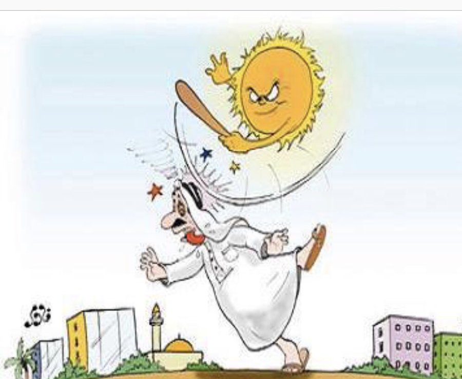 A__alhussaini's tweet photo. نصائح مهمة في فصل الصيف : -
تحصبن النفس والأهل
البس ملابس قطنية خفيفة ساترة
تجنب التعرض لأشعة الشمس من الساعة "١٠" صباحاً الى الساعة "٤"  عصراً
استعمال الشماسي أوالشماغ..
الأستحمام بكثرة
الإكثار من شرب الماء "المعتدل" في برودتها
الجلوس والنوم في مكان "معتدل" في حرارته قدر الإمكان https://t.co/NMZVsASzfl