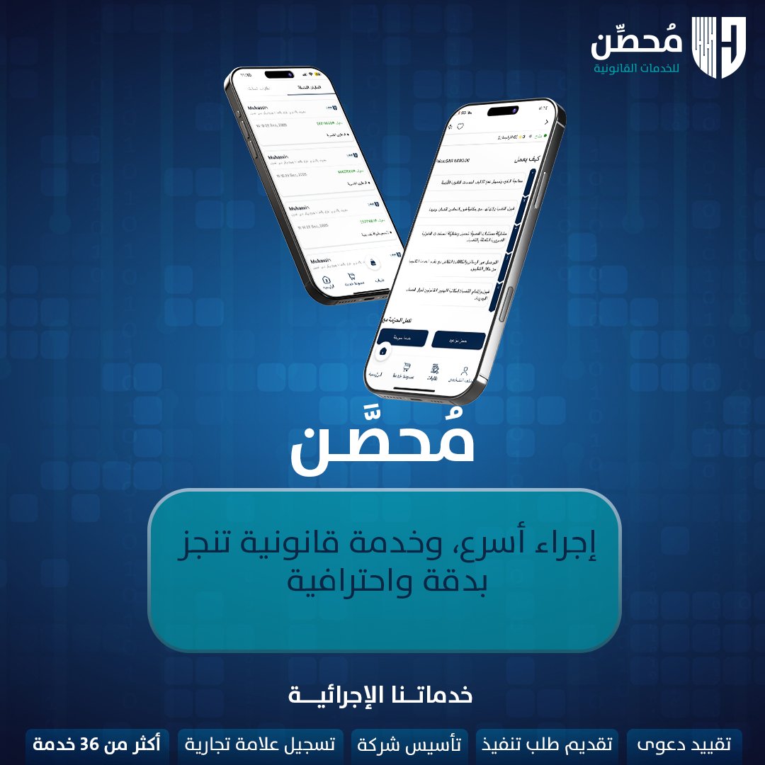 muhassinapp's tweet photo. الملفات المبعثرة تعني إجراءات متعثرة.
لذلك يوفر #تطبيق_مُحصّن مساحة آمنة لرفع كل المستندات المرتبطة بالقضية، ومشاركتها مباشرة مع المختصّ المنفذ،
ليتم الإجراء بدقة، وبأقل قدر ممكن من المراجعات.

حمّل مٌحصّن مجاناً الان
https://t.co/g1fIg7Gj2M

#محصن
#ترخيص_إعلامي
#قانون_إعلامي https://t.co/ryIP843oG8