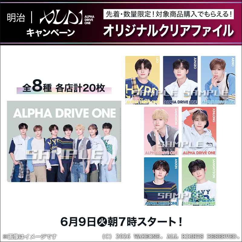 ALPHA DRIVE ONE × ローソン LAWSON🏪 ＼ キャンペーン開催決定