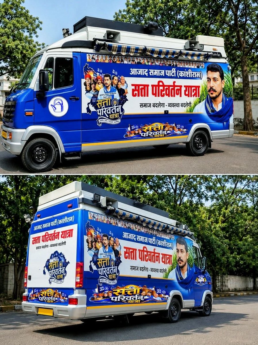 PremshankerAnta's tweet photo. उठो जवानों.......

वक्त आ गया, अब नया इतिहास बनाने का,

4 जून को बिगुल बजेगा, इस सत्ता को पलटाने का! 🔥✊✊

​तैयार रहिए 4 जून की 'सत्ता परिवर्तन यात्रा' के लिए। अब बदलाव निश्चित है!
#jaibhim 
#ASP_K_Mission2027 
#सत्ता_परिवर्तन_यात्रा 
#Azad_Samaj_party https://t.co/toWZiTAtbp