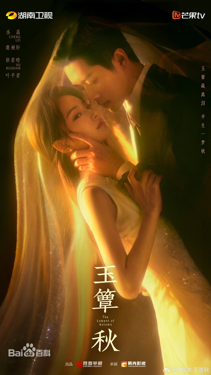 BusinessBeijing's tweet photo. 2026 Hunan TV &amp; Mango TV Spring/Summer Upfront Showcase officially announced the 2026 Drama Slate. The romance drama #TheLamentofAutumn starring #ChengLei and #XuRuohan is coming soon! https://t.co/l1fkS2X31U