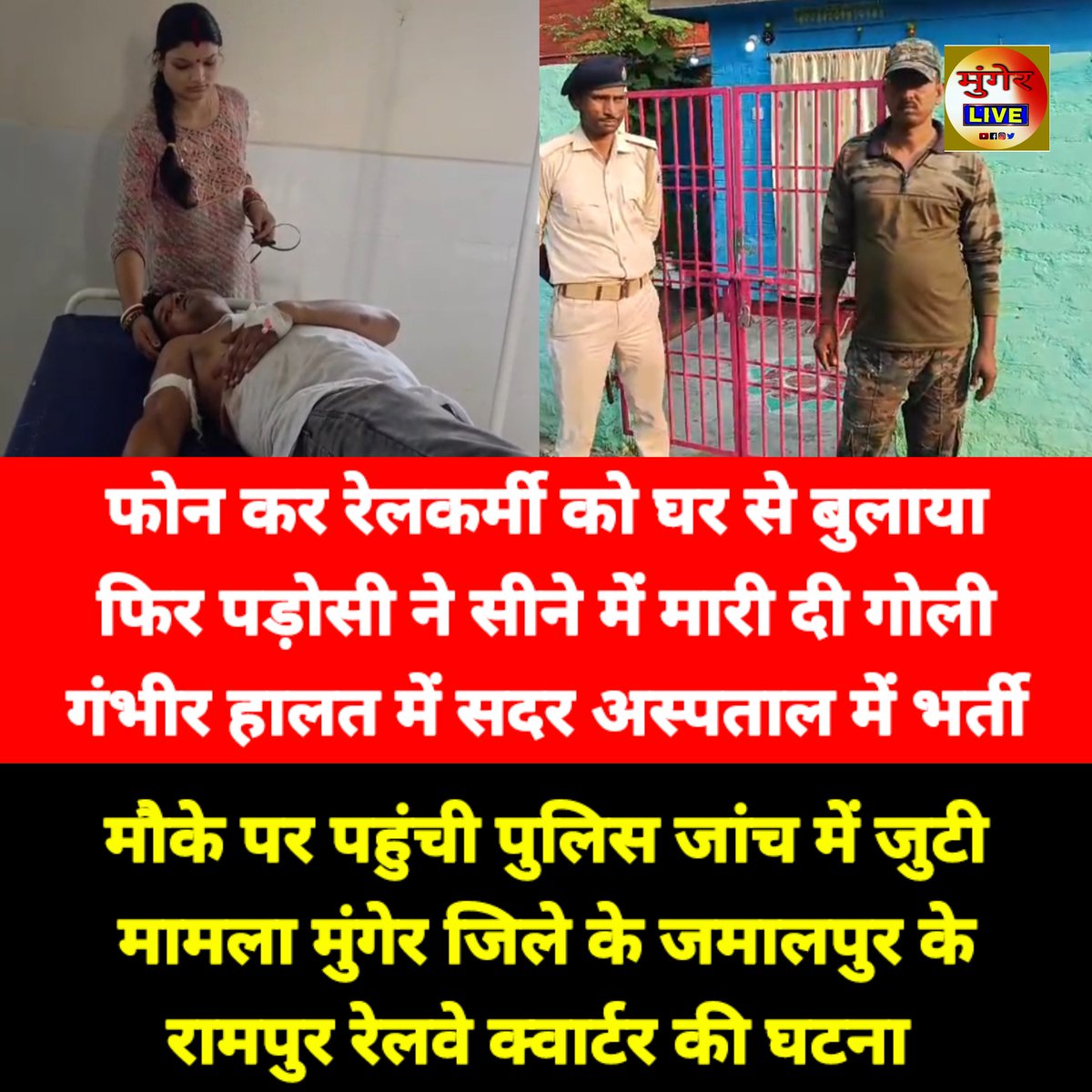 mungerlive10's tweet photo. मुंगेर जिले के जमालपुर के रामपुर रेलवे क्वार्टर में https://t.co/amdbYT67mJ