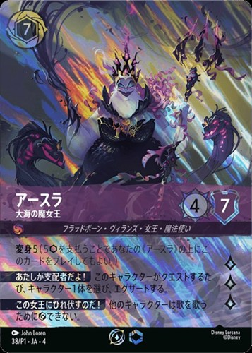 ロルカナ アースラ　大海の魔女王 プロモ 🌟最新入荷商品🌟 ----------------------- プロモ◇アースラ 大海の