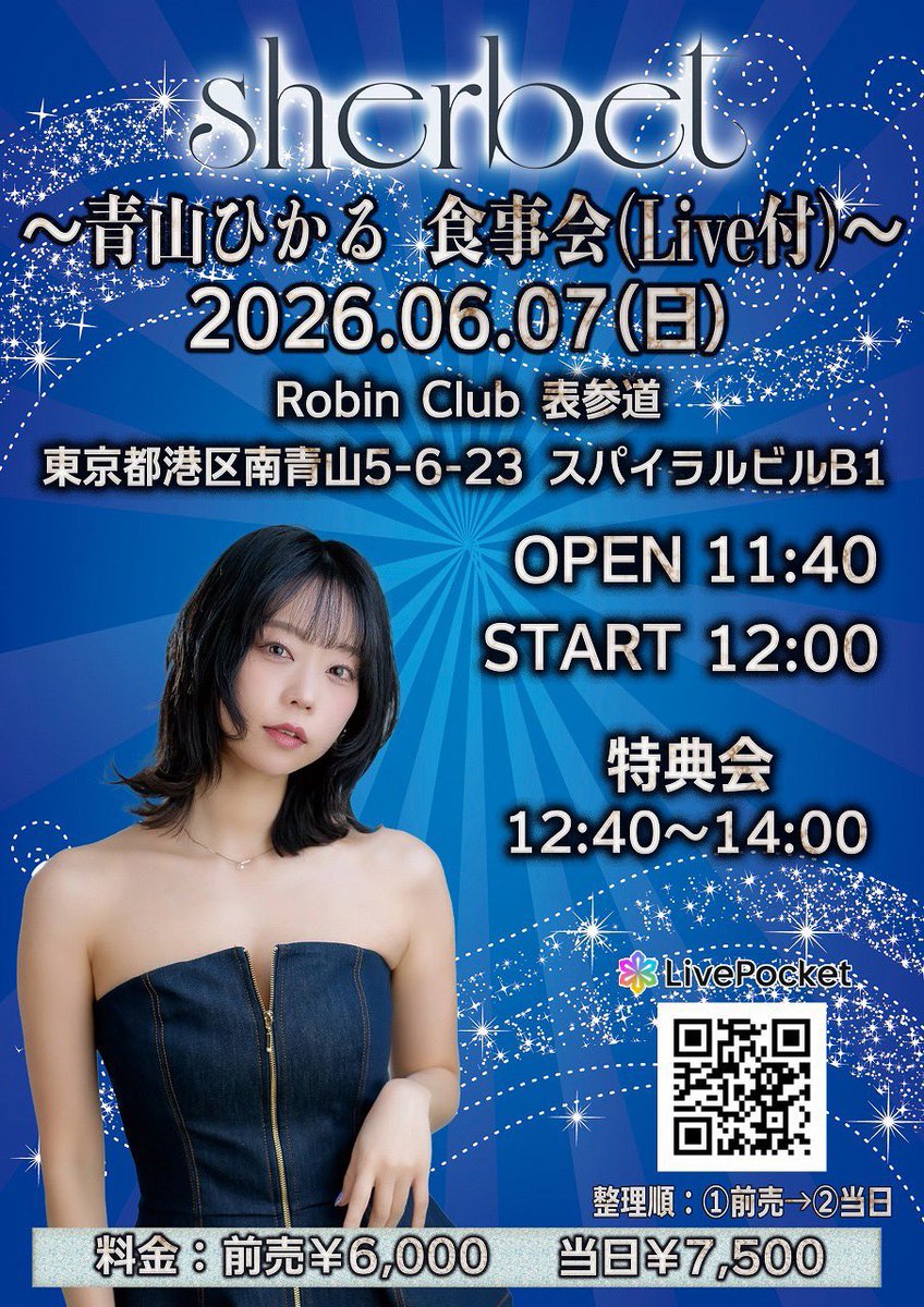 sherbet_info's tweet photo. 今週sherbetはこちら💁‍♂️
①6月6日(土) 
📍上野公園 噴水前広場
『Philippine EXPO 2026 in Tokyo』
🎙️17:00-17:30📸物販あります
VIP•一般チケット販売💁‍♂️
🎫https://t.co/wU9Eeept1v
🔗 https://t.co/LUsTPZUX2F

②6月7月(日)
『~青山ひかる食事会(Live付)~』
📍Robin Club 表参道
東京都港区南青山5-6-23
スパイラルビルB1
⏰OPEN11:40 / START12:00   　
※集合10分前、📸12:40〜14:00    
💰料金(食事付)
前売6,000円、当日7,500円
🎫 https://t.co/pMSat8IlmM
※ネットチェキ販売中‼️
https://t.co/h5s2iRQmo7

#sherbet #PhilippineEXPO #フィリピンエキスポ #上野恩賜公園 #アイドルライブ