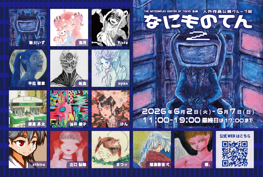 gallerycomplex's tweet photo. 🛜ONLINE Shop is LIVE🛜
【ACT1】
ACT主催「なにものてん 2」
6/2(火)-6/7(日)11:00-19:00 ※最終日のみ17:00まで
出展作家：馳川いず／海月／Pista／平松雅章／妬血／nyan／藤高昇太／油井綾子／けん／出口鮎魅／まつッ／猫屋敷夜弌／桐。／othiru
https://t.co/puxeXH6qa4
通販：6/7(日)17:00まで https://t.co/5wQdN5ai52