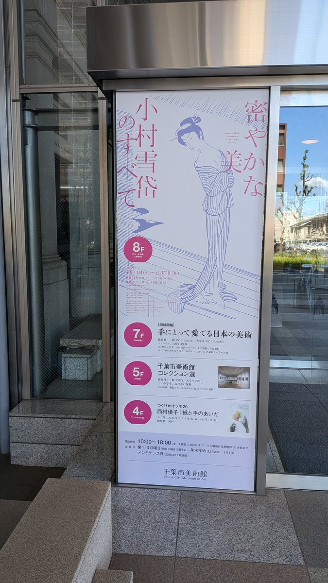 Vigee_Le_Brun's tweet photo. ぶらっと、千葉市美術館。買い物ついでに3回目。 https://t.co/dgpcPWx64z