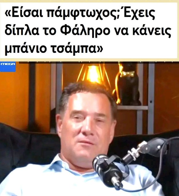 nikas03604628's tweet photo. Μόνο με αυτή τη δήλωση η ΝΔ θα έπρεπε να ισοπεδωθεί στις εκλογές, αλλά επειδή η βλακεία είναι ανίκητη, δεν είμαι βέβαιος. Σίγουρα προτιμάτε να κολυμπήσετε μέσα στα σκατά https://t.co/31Ua4YbwAt