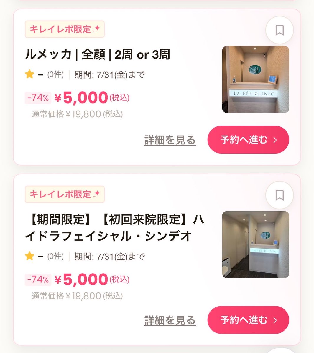 _____noay's tweet photo. ルメッカやりたくて色々探してたら、ラフェクリニックのキレイレポ限定キャンペーン発見👀
通常よりかなりお得で、ルメッカが5,000円で受けられるらしい🥹✨
7月末までみたいだから気になる人は早めがおすすめ！
他にもお得な施術たくさんあったので、キレイレポ見てみて🙌
#PR https://t.co/TTE9vNpgpg